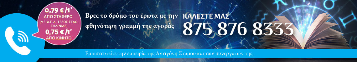 τηλεφωνικές προβλέψεις
