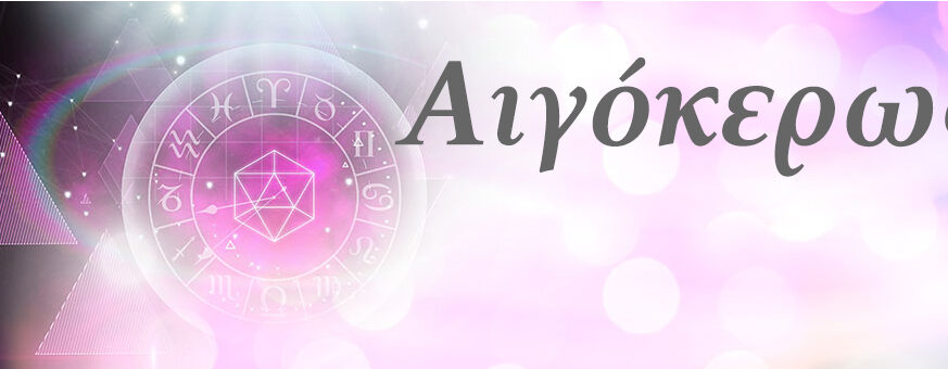 Ζώδια