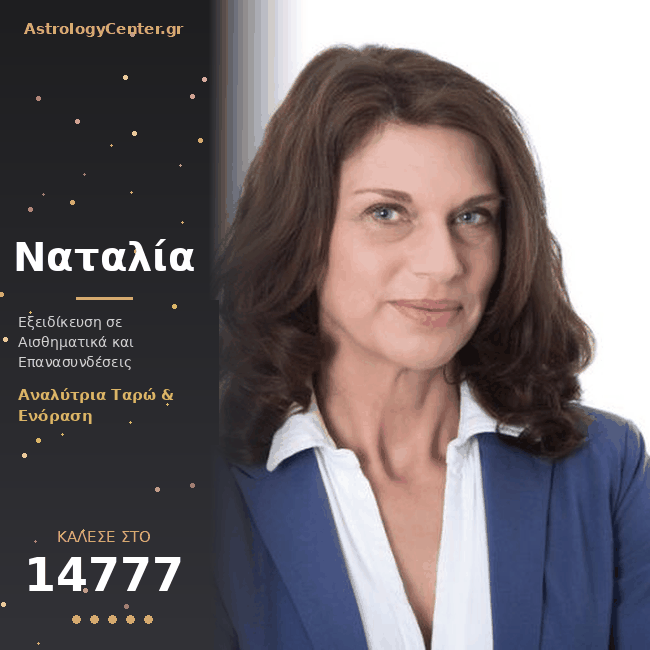 Μέντιουμ - Αστρολογικές τηλεφωνικές προβλέψεις